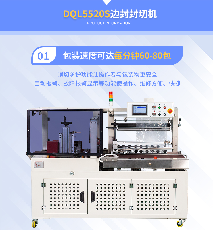 DSE6530T热收缩机+DQL5520S封切机_02.jpg